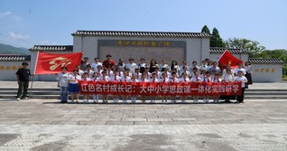 探寻红色足迹，共谱育人新曲  ...